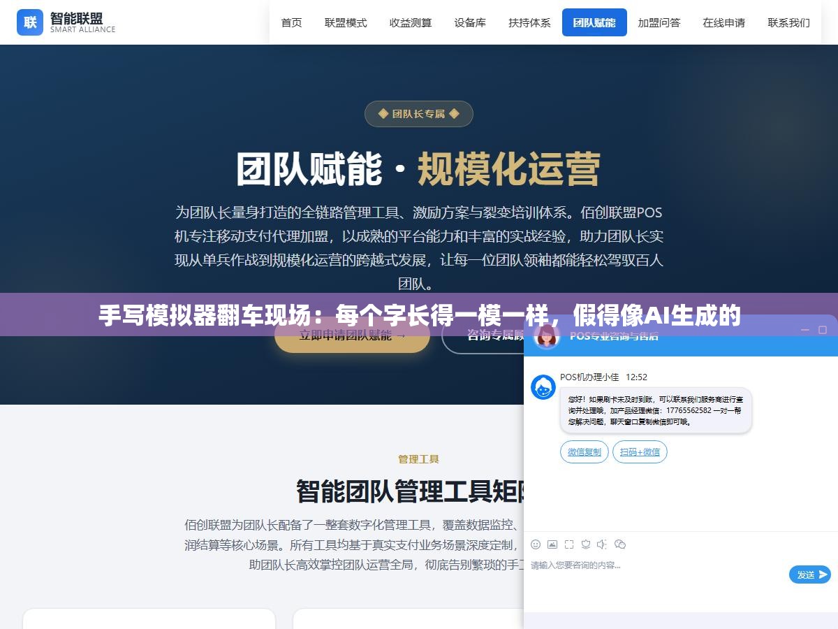 手写模拟器翻车现场：每个字长得一模一样，假得像AI生成的