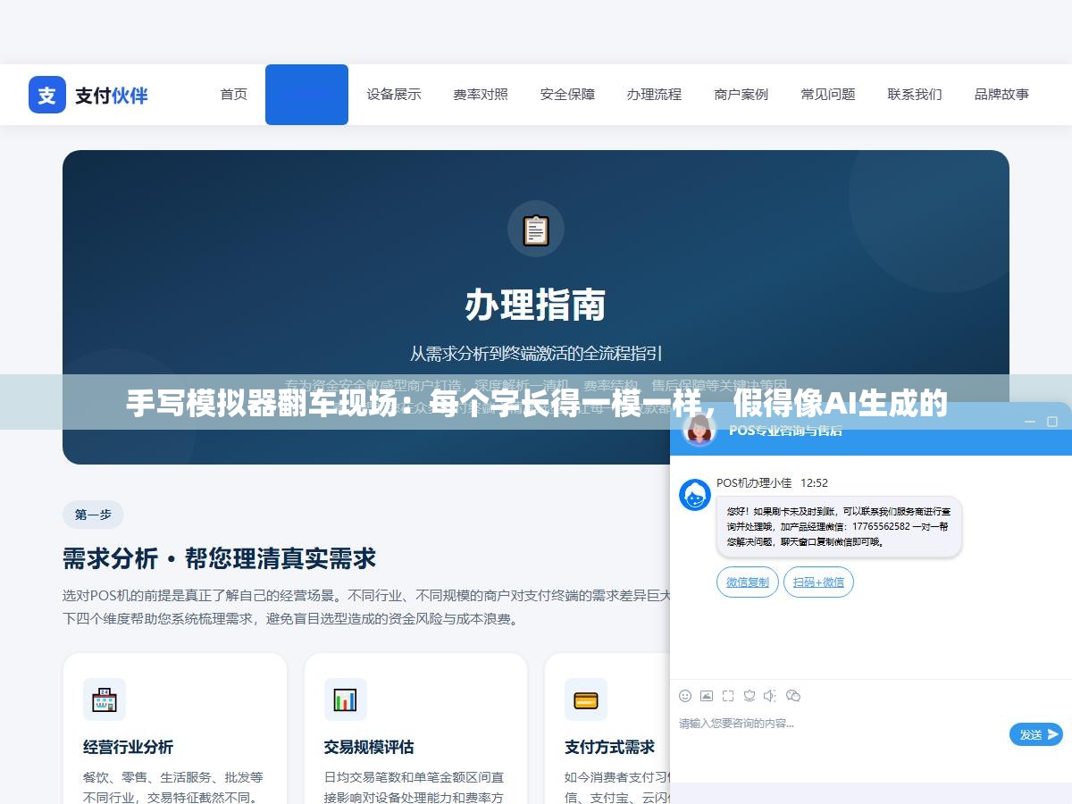 手写模拟器翻车现场:每个字长得一模一样,假得像AI生成的 2 - 手写模拟器翻车现场:每个字长得一模一样,假得像AI生成的 - UC建站系统