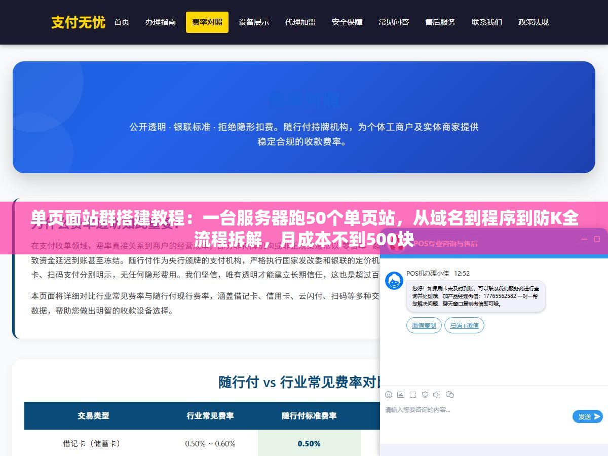 单页面站群搭建教程:一台服务器跑50个单页站,从域名到程序到防K全流程拆解,月成本不到500块 2 - 单页面站群搭建教程:一台服务器跑50个单页站,从域名到程序到防K全流程拆解,月成本不到500块 - UC建站系统