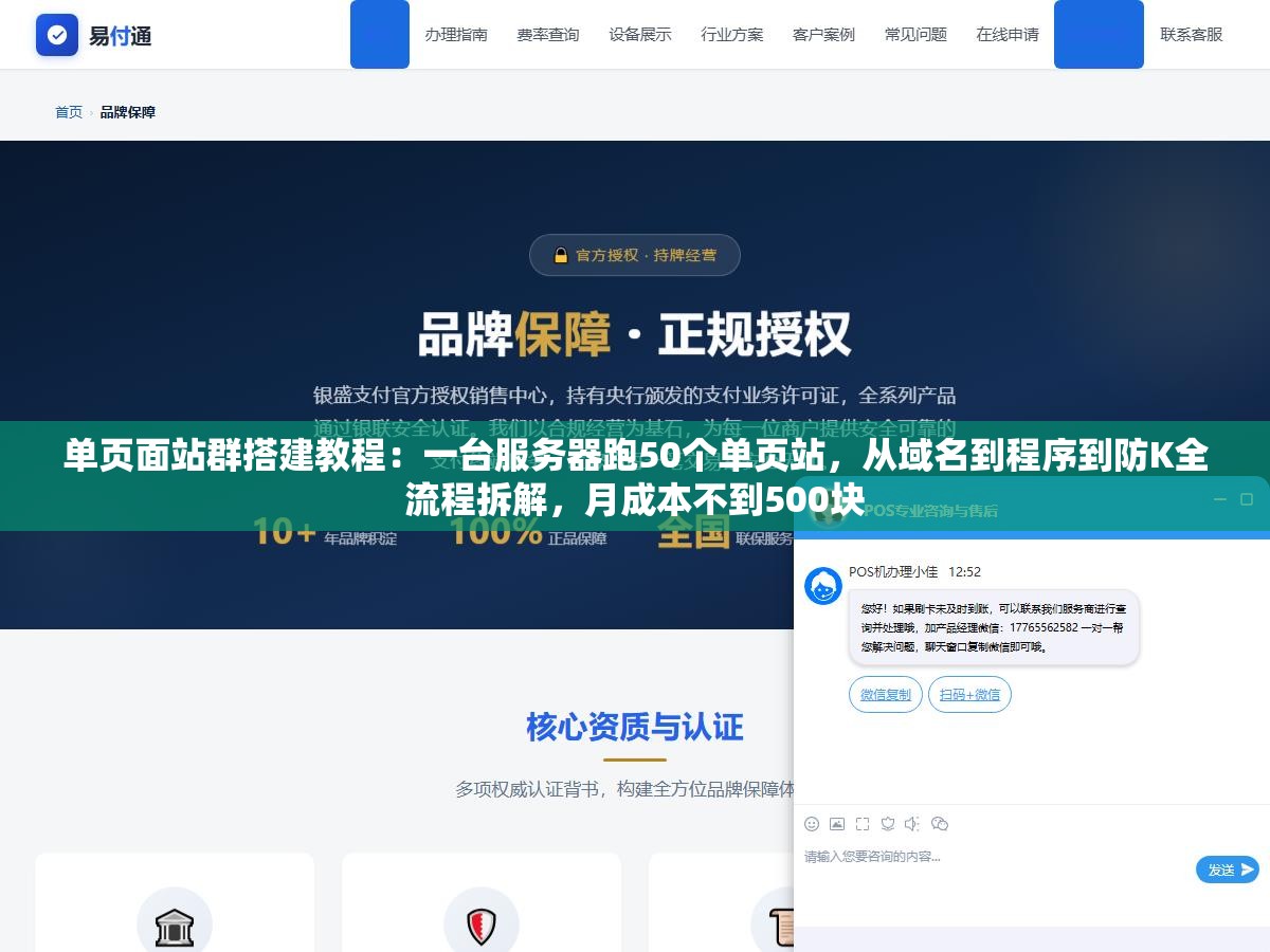 单页面站群搭建教程:一台服务器跑50个单页站,从域名到程序到防K全流程拆解,月成本不到500块 1 - 单页面站群搭建教程:一台服务器跑50个单页站,从域名到程序到防K全流程拆解,月成本不到500块 - UC建站系统