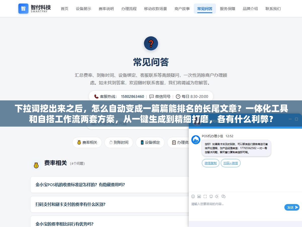 下拉词挖出来之后,怎么自动变成一篇篇能排名的长尾文章?一体化工具和自搭工作流两套方案,从一键生成到精细打磨,各有什么利弊? 1 - 下拉词挖出来之后,怎么自动变成一篇篇能排名的长尾文章?一体化工具和自搭工作流两套方案,从一键生成到精细打磨,各有什么利弊? - UC建站系统