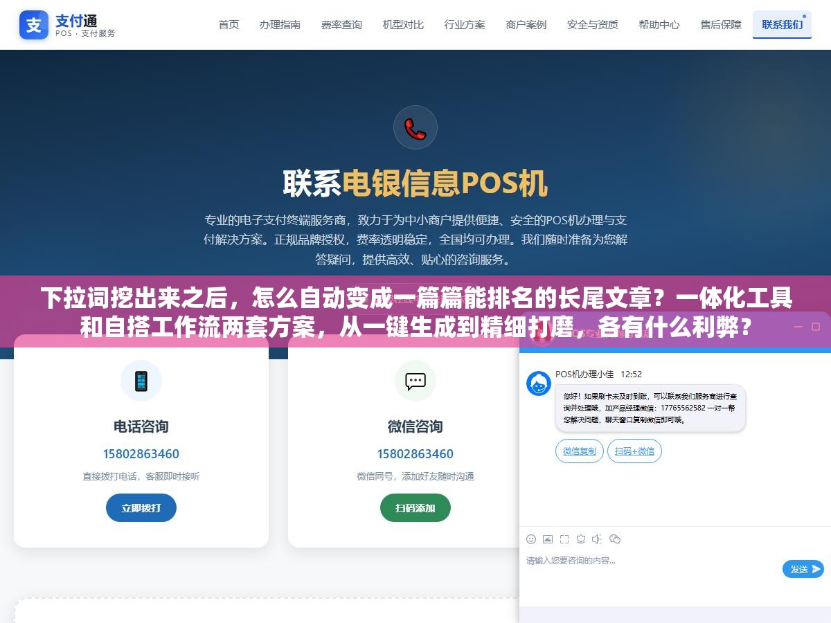 下拉词挖出来之后,怎么自动变成一篇篇能排名的长尾文章?一体化工具和自搭工作流两套方案,从一键生成到精细打磨,各有什么利弊? 2 - 下拉词挖出来之后,怎么自动变成一篇篇能排名的长尾文章?一体化工具和自搭工作流两套方案,从一键生成到精细打磨,各有什么利弊? - UC建站系统