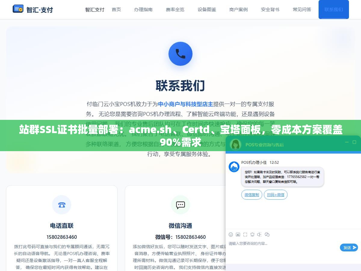 2 - 站群SSL证书批量部署：acme.sh、Certd、宝塔面板，零成本方案覆盖90%需求 - UC建站系统