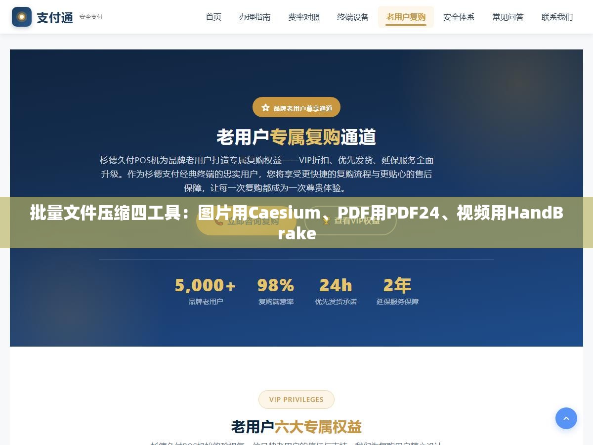 批量文件压缩四工具：图片用Caesium、PDF用PDF24、视频用HandBrake