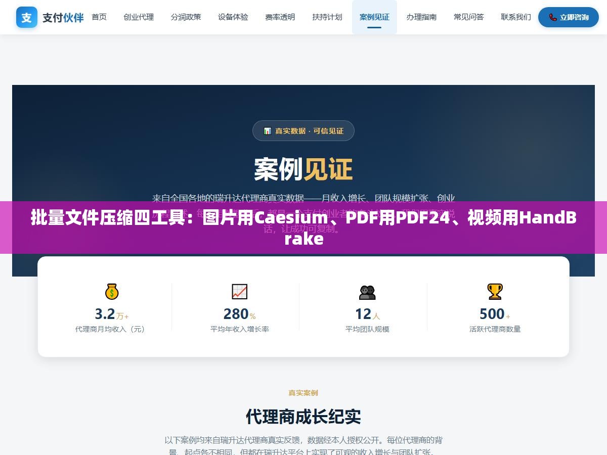2 - 批量文件压缩四工具：图片用Caesium、PDF用PDF24、视频用HandBrake - UC建站系统
