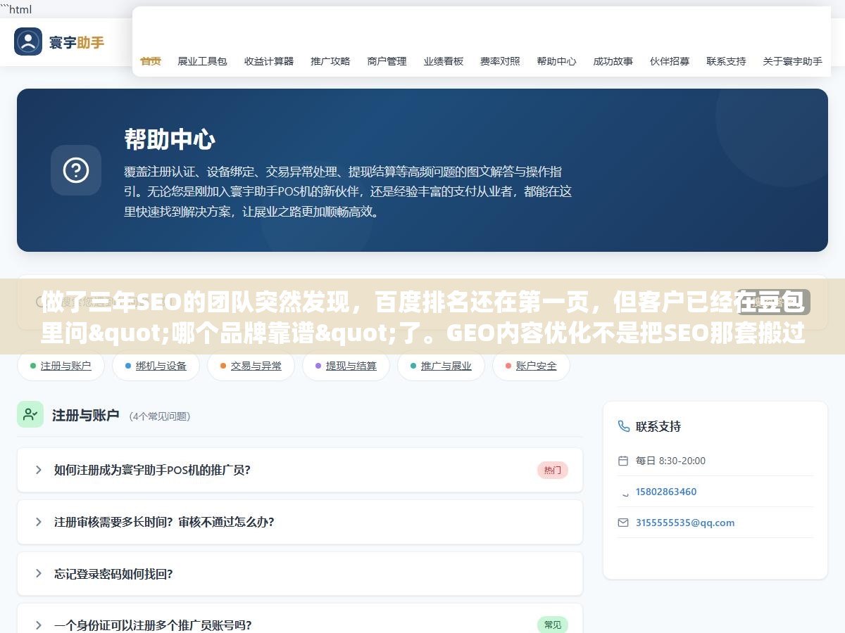 做了三年SEO的团队突然发现,百度排名还在第一页,但客户已经在豆包里问"哪个品牌靠谱"了。GEO内容优化不是把SEO那套搬过来,不同AI平台的信源偏好和引用逻辑完全不同,内容策略要重新设计 1 - 做了三年SEO的团队突然发现,百度排名还在第一页,但客户已经在豆包里问"哪个品牌靠谱"了。GEO内容优化不是把SEO那套搬过来,不同AI平台的信源偏好和引用逻辑完全不同,内容策略要重新设计 - UC建站系统