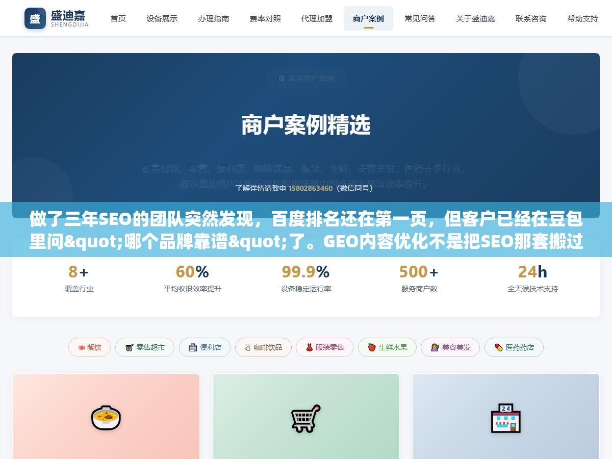 做了三年SEO的团队突然发现,百度排名还在第一页,但客户已经在豆包里问"哪个品牌靠谱"了。GEO内容优化不是把SEO那套搬过来,不同AI平台的信源偏好和引用逻辑完全不同,内容策略要重新设计 3 - 做了三年SEO的团队突然发现,百度排名还在第一页,但客户已经在豆包里问"哪个品牌靠谱"了。GEO内容优化不是把SEO那套搬过来,不同AI平台的信源偏好和引用逻辑完全不同,内容策略要重新设计 - UC建站系统