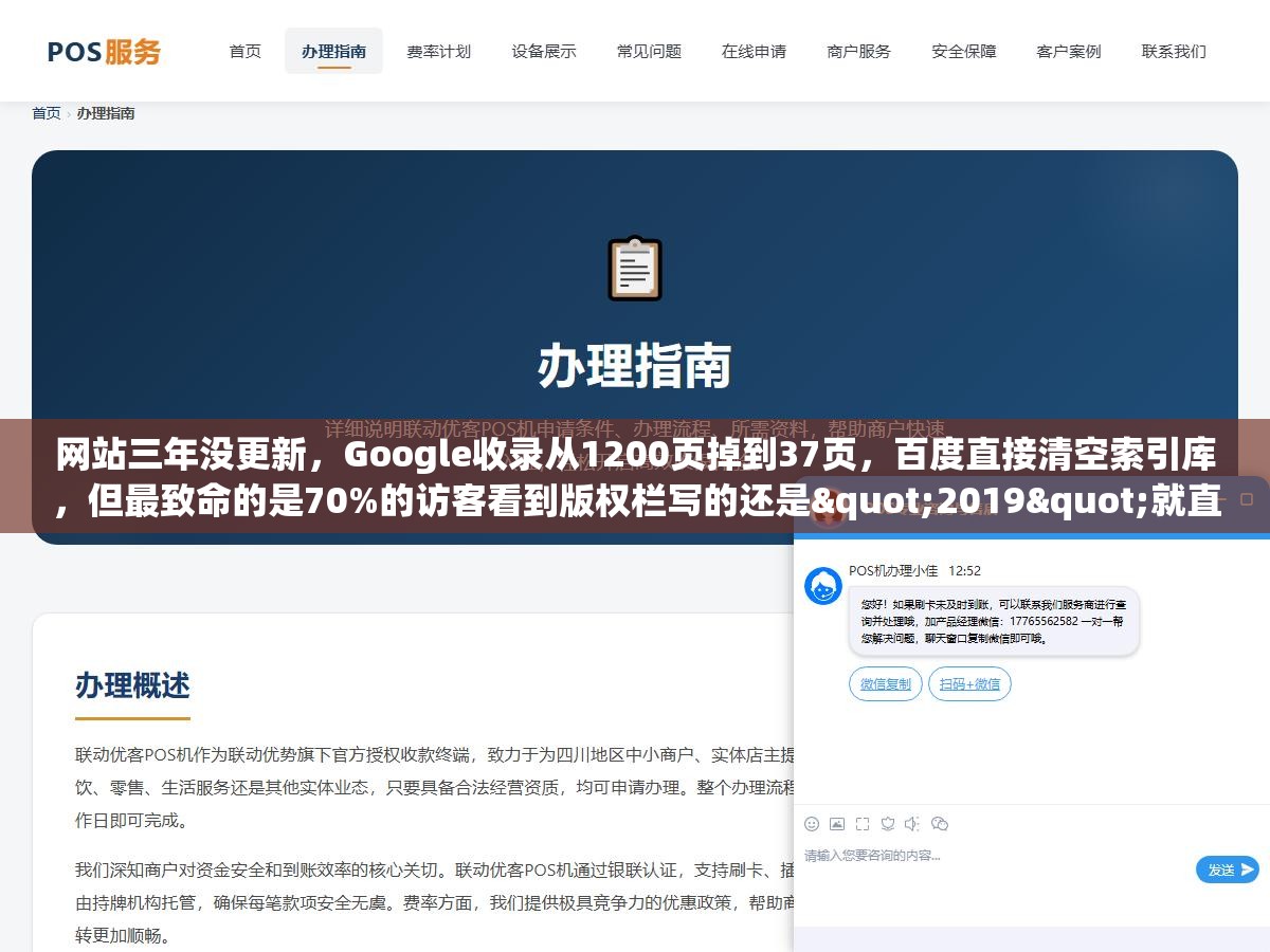 网站三年没更新,Google收录从1200页掉到37页,百度直接清空索引库,但最致命的是70%的访客看到版权栏写的还是"2019"就直接关掉了页面 2 - 网站三年没更新,Google收录从1200页掉到37页,百度直接清空索引库,但最致命的是70%的访客看到版权栏写的还是"2019"就直接关掉了页面 - UC建站系统