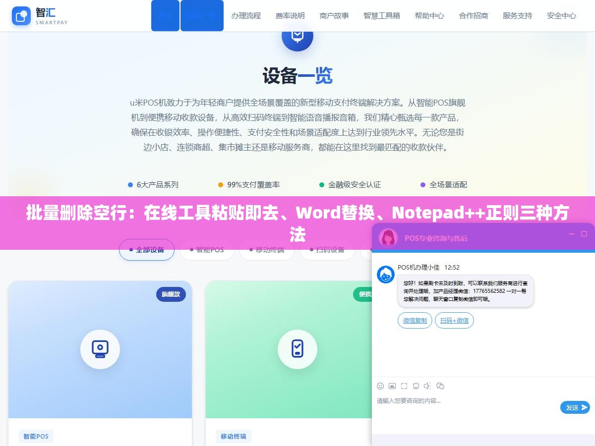 批量删除空行:在线工具粘贴即去、Word替换、Notepad++正则三种方法 2 - 批量删除空行:在线工具粘贴即去、Word替换、Notepad++正则三种方法 - UC建站系统