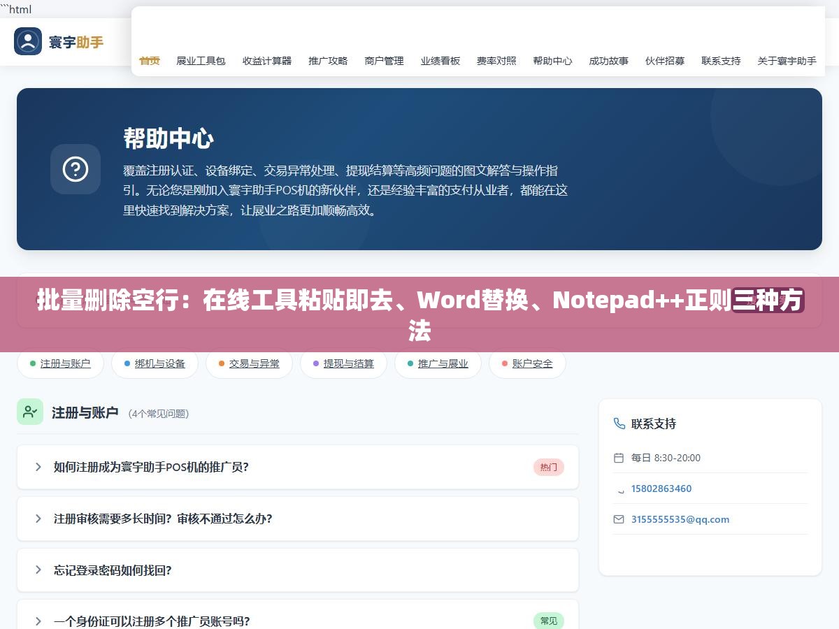 批量删除空行：在线工具粘贴即去、Word替换、Notepad++正则三种方法