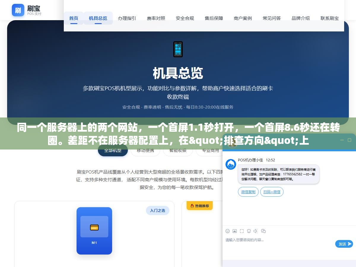 2 - 同一个服务器上的两个网站，一个首屏1.1秒打开，一个首屏8.6秒还在转圈。差距不在服务器配置上，在"排查方向"上 - UC建站系统