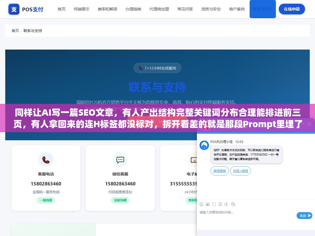 同样让AI写一篇SEO文章，有人产出结构完整关键词分布合理能排进前三页，有人拿回来的连H标签都没标对，拆开看差的就是那段Prompt里埋了哪些指令
