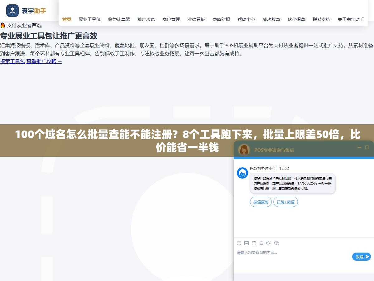 100个域名怎么批量查能不能注册?8个工具跑下来,批量上限差50倍,比价能省一半钱 3 - 100个域名怎么批量查能不能注册?8个工具跑下来,批量上限差50倍,比价能省一半钱 - UC建站系统
