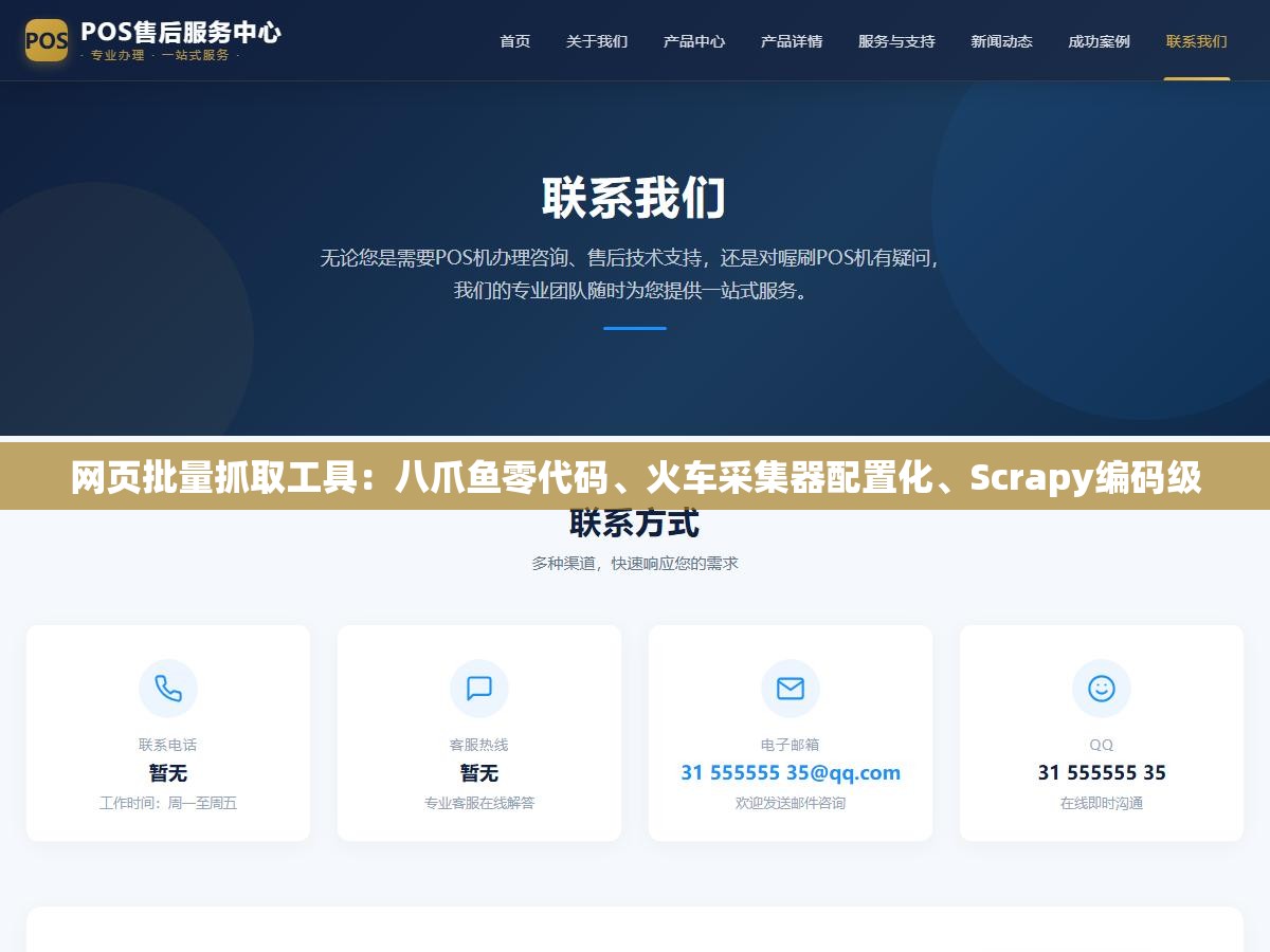 1 - 网页批量抓取工具：八爪鱼零代码、火车采集器配置化、Scrapy编码级 - UC建站系统