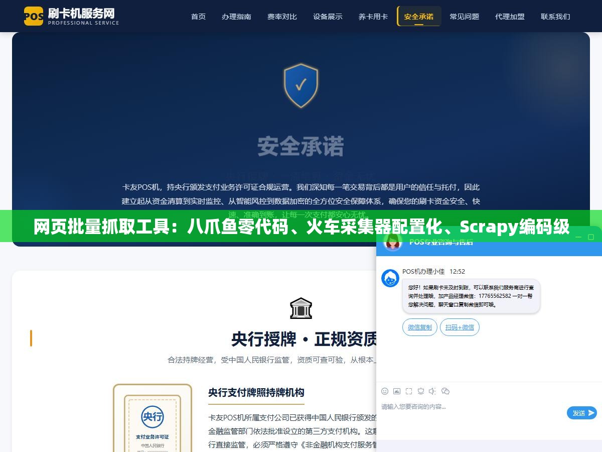 2 - 网页批量抓取工具：八爪鱼零代码、火车采集器配置化、Scrapy编码级 - UC建站系统