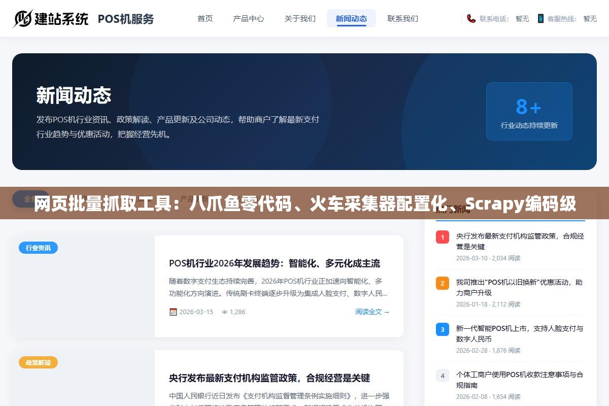 3 - 网页批量抓取工具：八爪鱼零代码、火车采集器配置化、Scrapy编码级 - UC建站系统