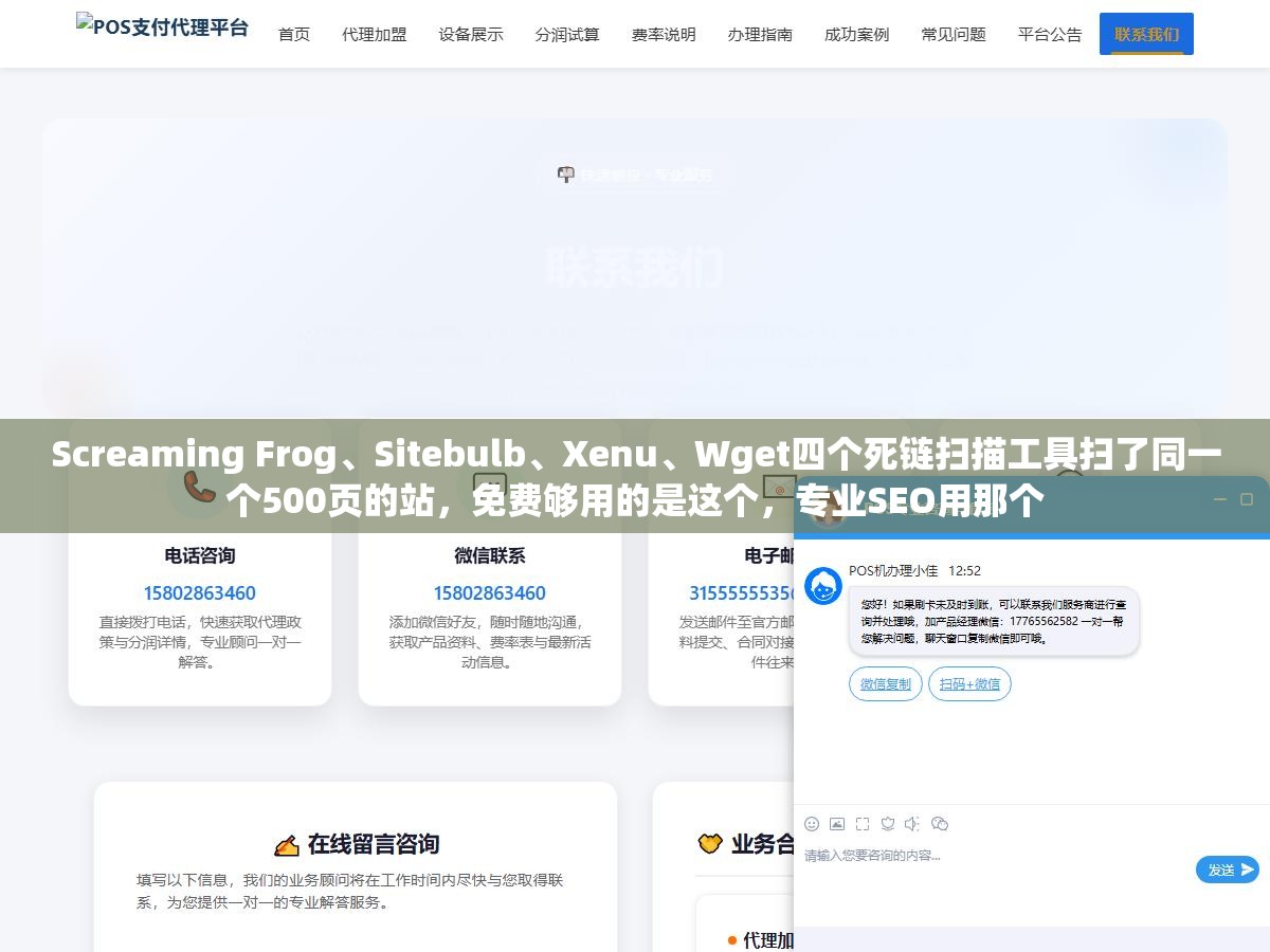 Screaming Frog、Sitebulb、Xenu、Wget四个死链扫描工具扫了同一个500页的站,免费够用的是这个,专业SEO用那个 1 - Screaming Frog、Sitebulb、Xenu、Wget四个死链扫描工具扫了同一个500页的站,免费够用的是这个,专业SEO用那个 - UC建站系统