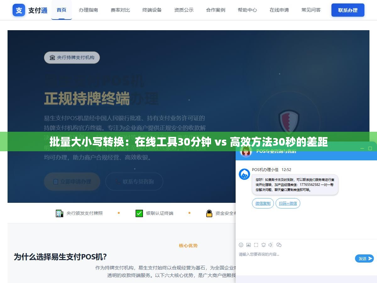 批量大小写转换:在线工具30分钟 vs 高效方法30秒的差距 1 - 批量大小写转换:在线工具30分钟 vs 高效方法30秒的差距 - UC建站系统