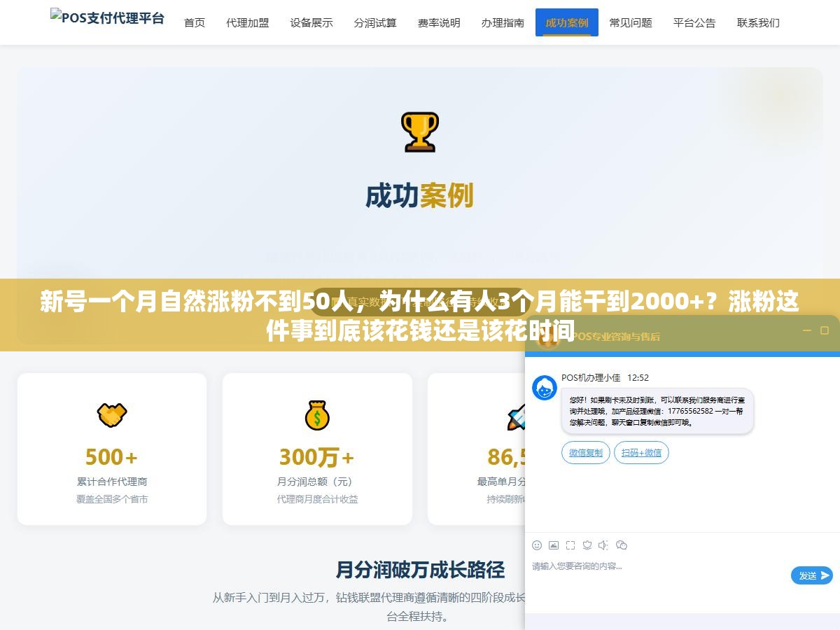新号一个月自然涨粉不到50人,为什么有人3个月能干到2000+?涨粉这件事到底该花钱还是该花时间 3 - 新号一个月自然涨粉不到50人,为什么有人3个月能干到2000+?涨粉这件事到底该花钱还是该花时间 - UC建站系统