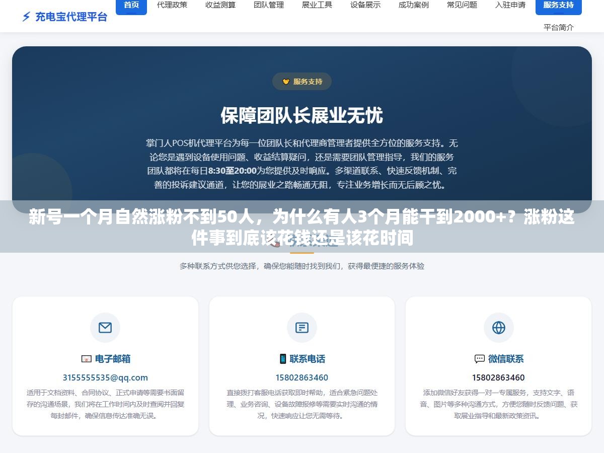 新号一个月自然涨粉不到50人，为什么有人3个月能干到2000+？涨粉这件事到底该花钱还是该花时间
