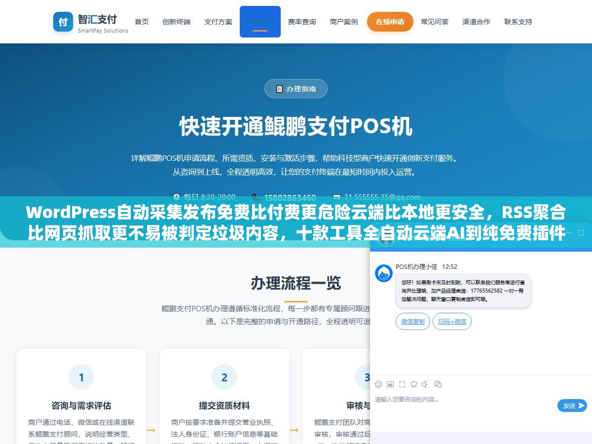2 - WordPress自动采集发布免费比付费更危险云端比本地更安全，RSS聚合比网页抓取更不易被判定垃圾内容，十款工具全自动云端AI到纯免费插件横评 - UC建站系统