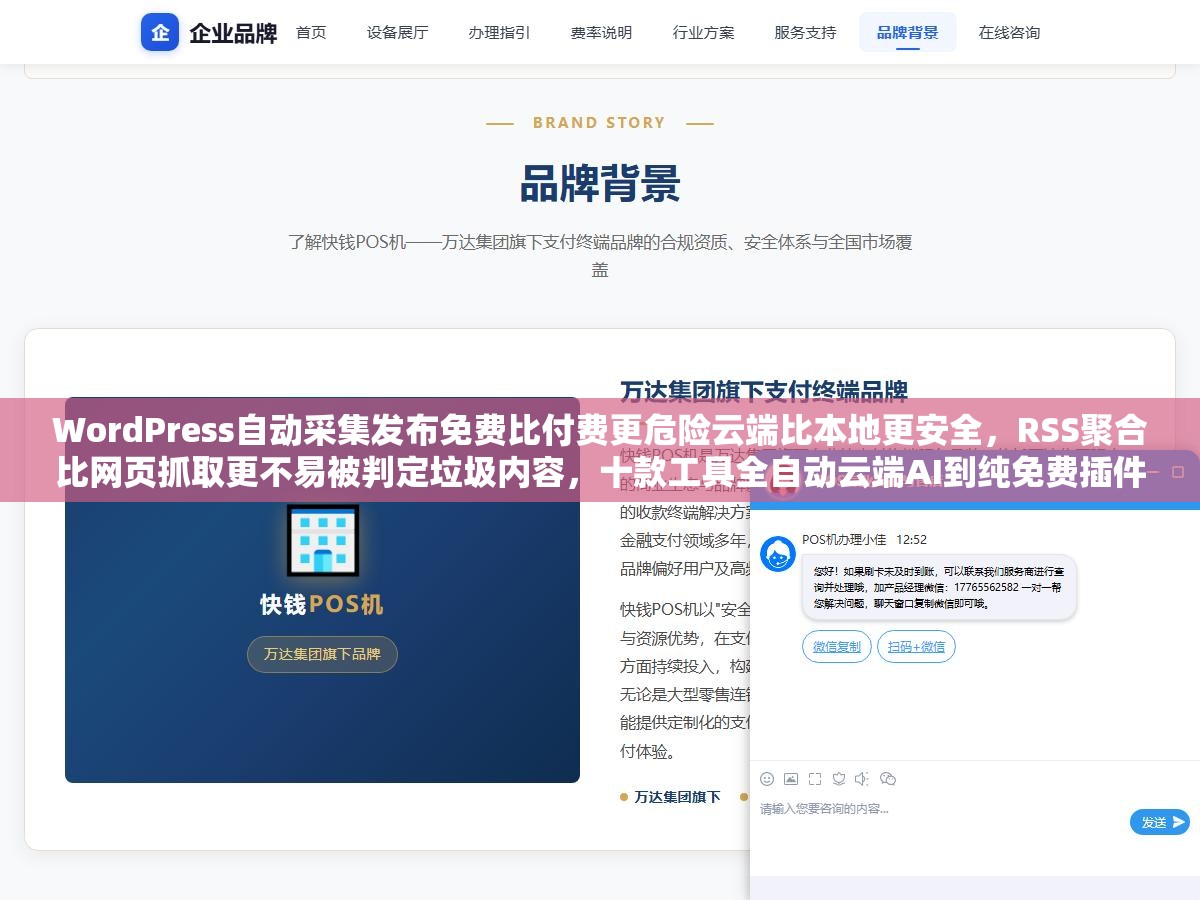 1 - WordPress自动采集发布免费比付费更危险云端比本地更安全，RSS聚合比网页抓取更不易被判定垃圾内容，十款工具全自动云端AI到纯免费插件横评 - UC建站系统