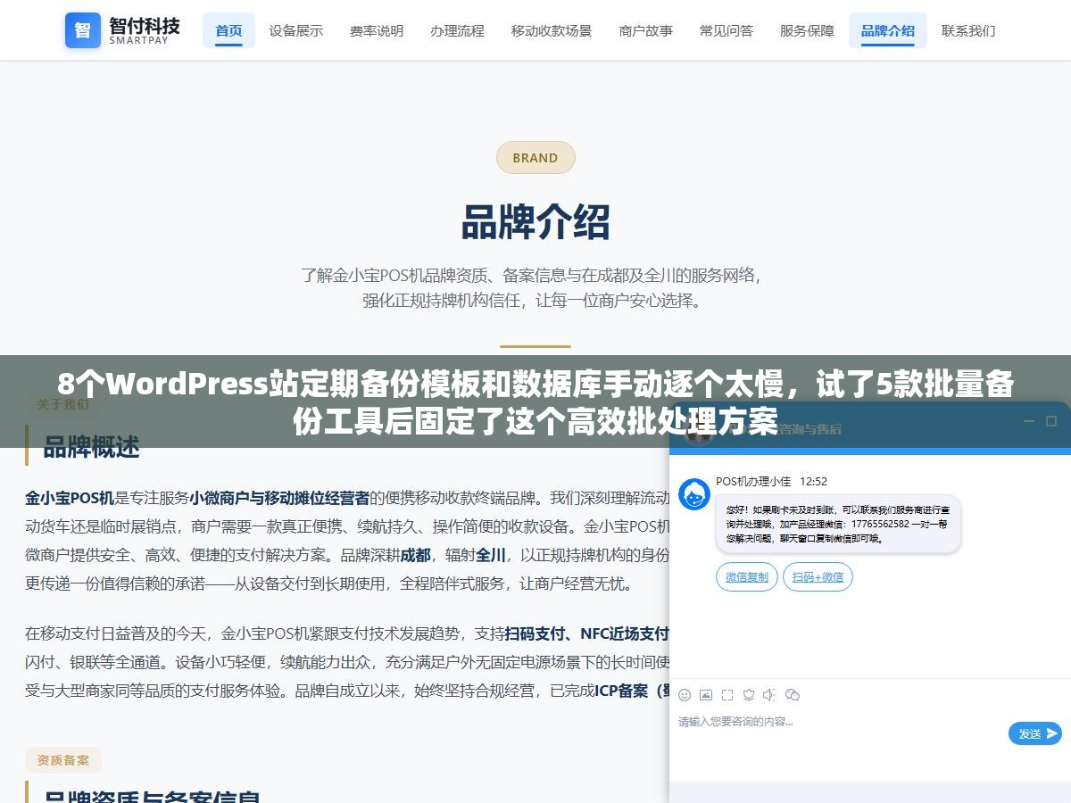 8个WordPress站定期备份模板和数据库手动逐个太慢,试了5款批量备份工具后固定了这个高效批处理方案 2 - 8个WordPress站定期备份模板和数据库手动逐个太慢,试了5款批量备份工具后固定了这个高效批处理方案 - UC建站系统