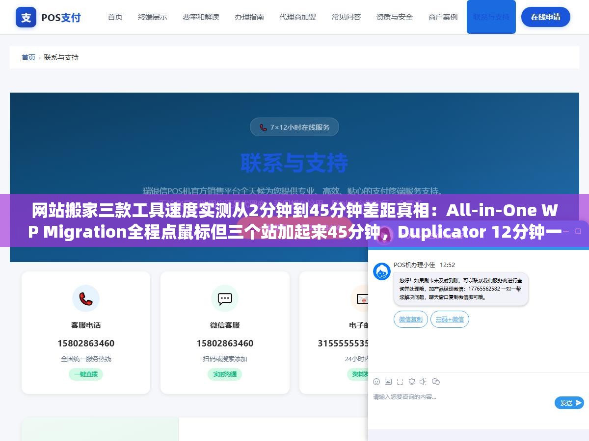 1 - 网站搬家三款工具速度实测从2分钟到45分钟差距真相：All-in-One WP Migration全程点鼠标但三个站加起来45分钟，Duplicator 12分钟一个但URL自动替换更稳序列化数据不会崩，rsync命令行2分钟一个但要求你会SSH会mysqldump会手动改配置 - UC建站系统