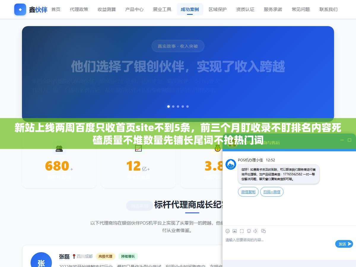 新站上线两周百度只收首页site不到5条,前三个月盯收录不盯排名内容死磕质量不堆数量先铺长尾词不抢热门词 3 - 新站上线两周百度只收首页site不到5条,前三个月盯收录不盯排名内容死磕质量不堆数量先铺长尾词不抢热门词 - UC建站系统