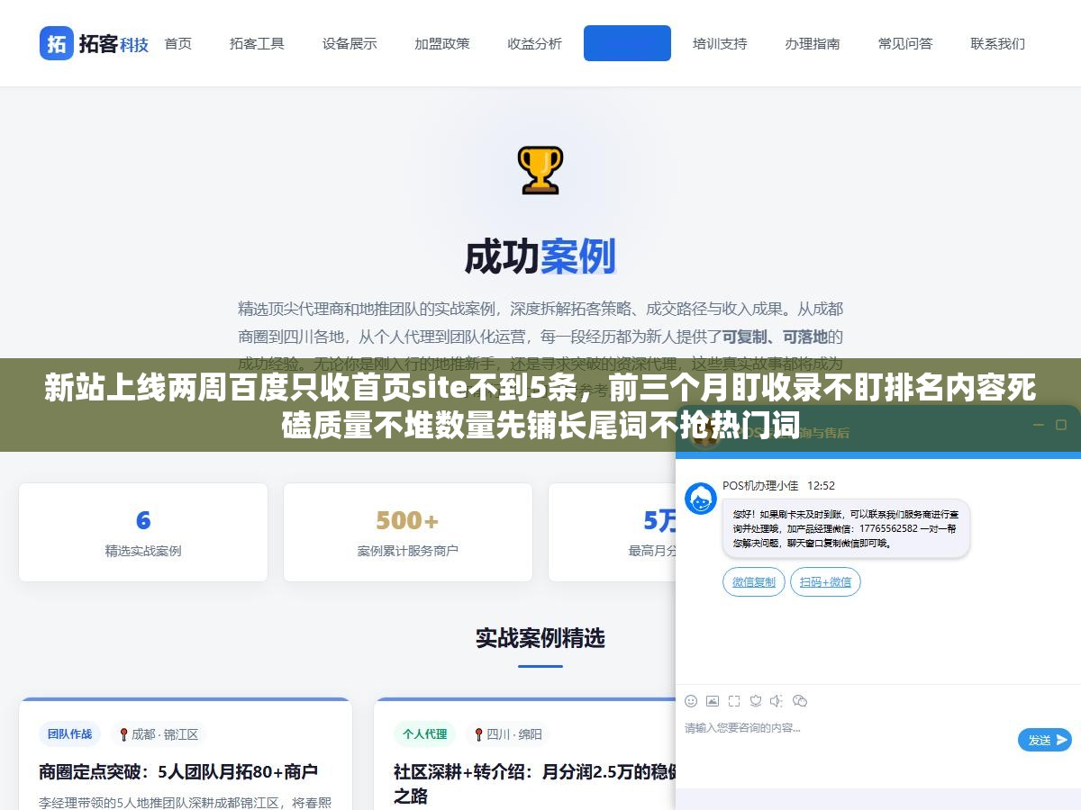 新站上线两周百度只收首页site不到5条,前三个月盯收录不盯排名内容死磕质量不堆数量先铺长尾词不抢热门词 2 - 新站上线两周百度只收首页site不到5条,前三个月盯收录不盯排名内容死磕质量不堆数量先铺长尾词不抢热门词 - UC建站系统