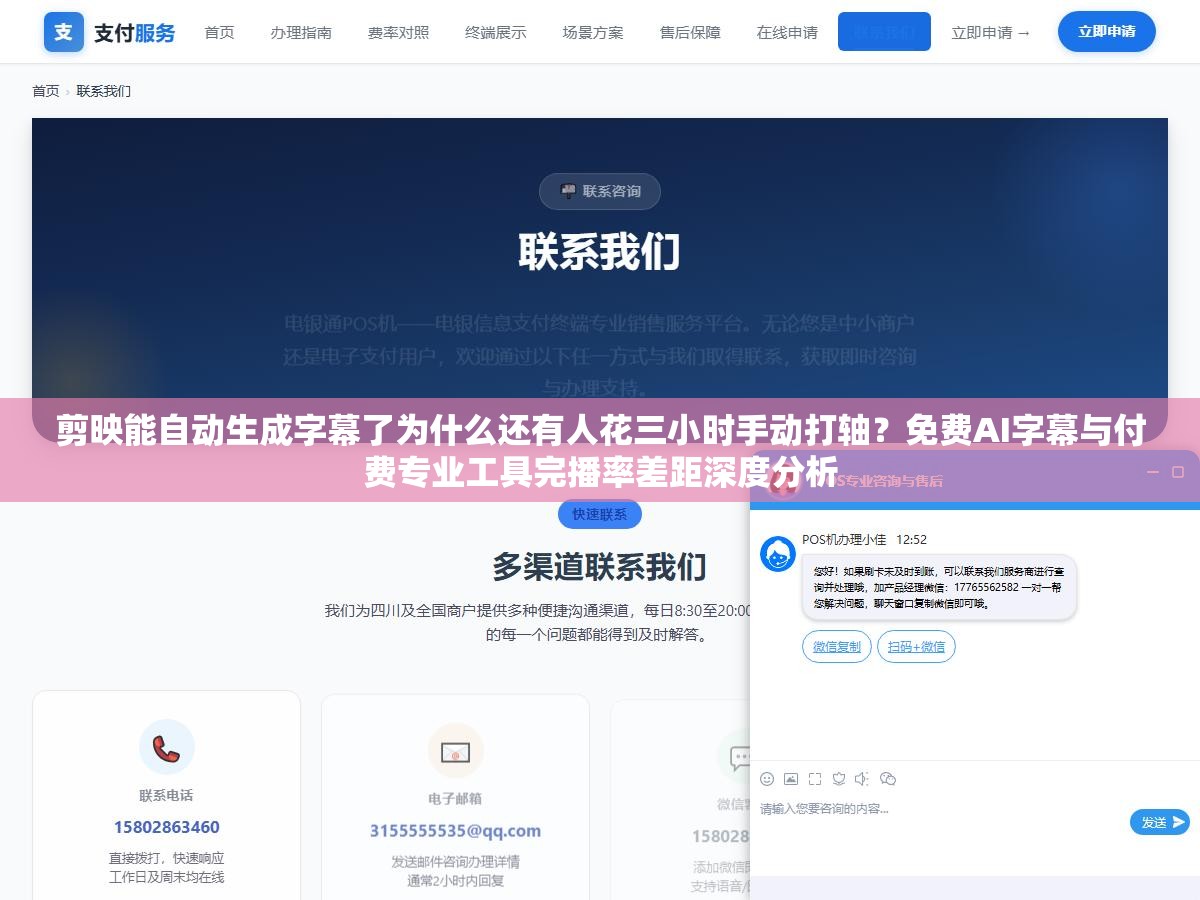 剪映能自动生成字幕了为什么还有人花三小时手动打轴?免费AI字幕与付费专业工具完播率差距深度分析 2 - 剪映能自动生成字幕了为什么还有人花三小时手动打轴?免费AI字幕与付费专业工具完播率差距深度分析 - UC建站系统
