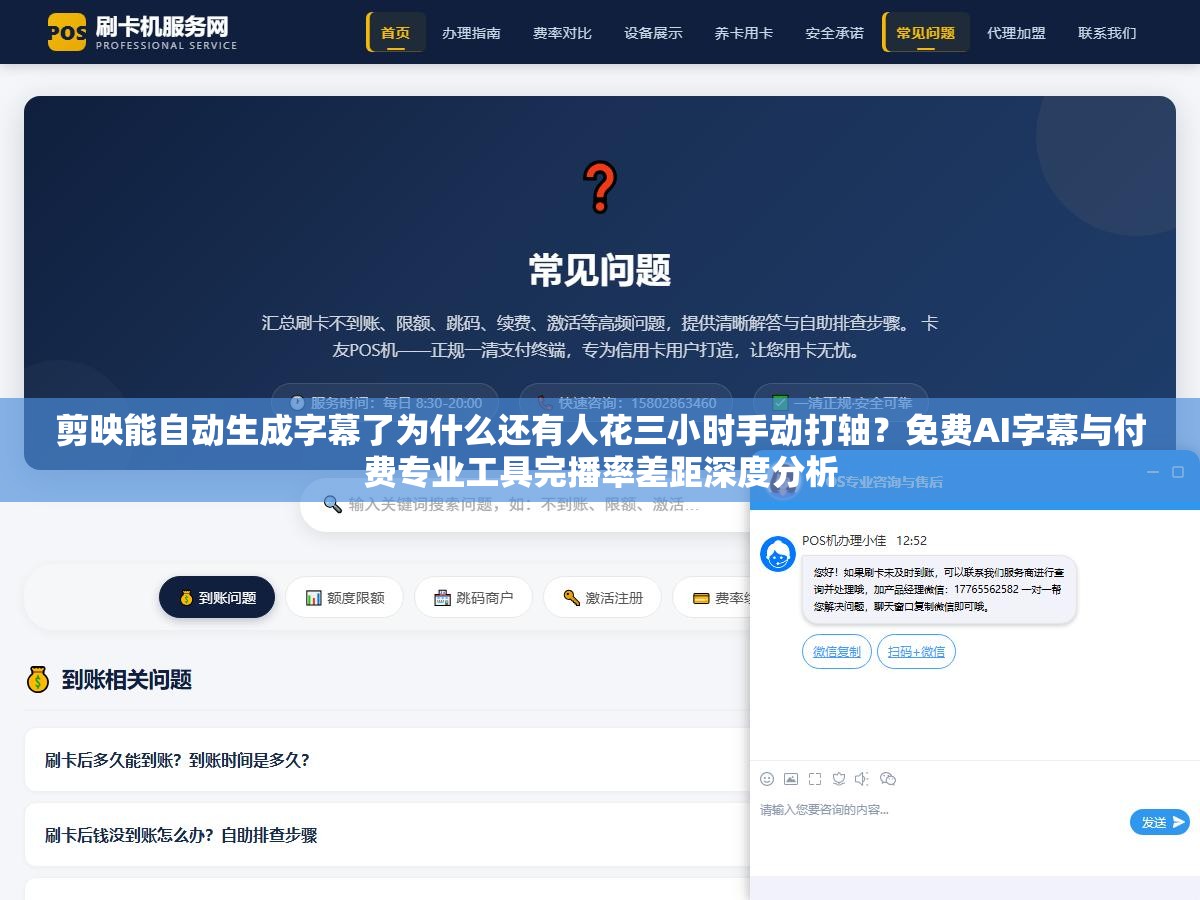 剪映能自动生成字幕了为什么还有人花三小时手动打轴?免费AI字幕与付费专业工具完播率差距深度分析 3 - 剪映能自动生成字幕了为什么还有人花三小时手动打轴?免费AI字幕与付费专业工具完播率差距深度分析 - UC建站系统
