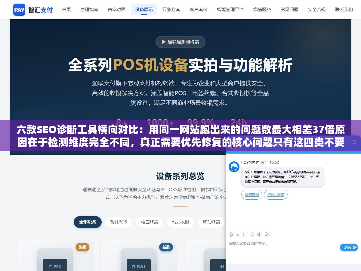 六款SEO诊断工具横向对比:用同一网站跑出来的问题数最大相差37倍原因在于检测维度完全不同,真正需要优先修复的核心问题只有这四类不要被几十条建议淹没 2 - 六款SEO诊断工具横向对比:用同一网站跑出来的问题数最大相差37倍原因在于检测维度完全不同,真正需要优先修复的核心问题只有这四类不要被几十条建议淹没 - UC建站系统