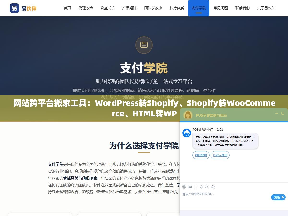 3 - 网站跨平台搬家工具：WordPress转Shopify、Shopify转WooCommerce、HTML转WP - UC建站系统