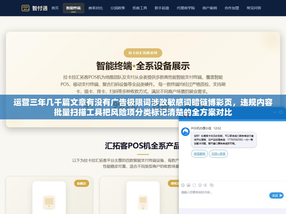 运营三年几千篇文章有没有广告极限词涉政敏感词暗链博彩页,违规内容批量扫描工具把风险项分类标记清楚的全方案对比 2 - 运营三年几千篇文章有没有广告极限词涉政敏感词暗链博彩页,违规内容批量扫描工具把风险项分类标记清楚的全方案对比 - UC建站系统