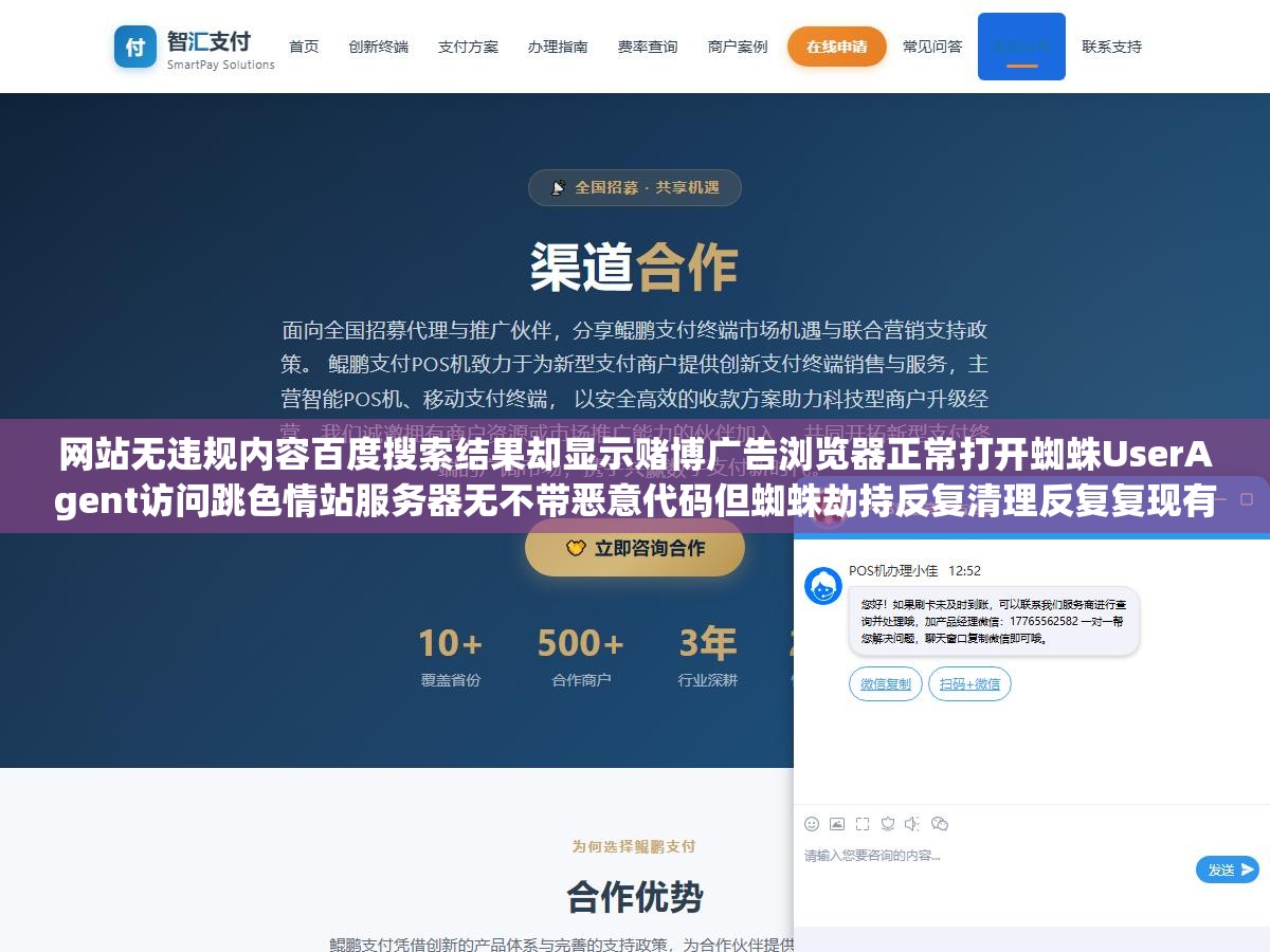 网站无违规内容百度搜索结果却显示赌博广告浏览器正常打开蜘蛛UserAgent访问跳色情站服务器无不带恶意代码但蜘蛛劫持反复清理反复复现有救吗 2 - 网站无违规内容百度搜索结果却显示赌博广告浏览器正常打开蜘蛛UserAgent访问跳色情站服务器无不带恶意代码但蜘蛛劫持反复清理反复复现有救吗 - UC建站系统