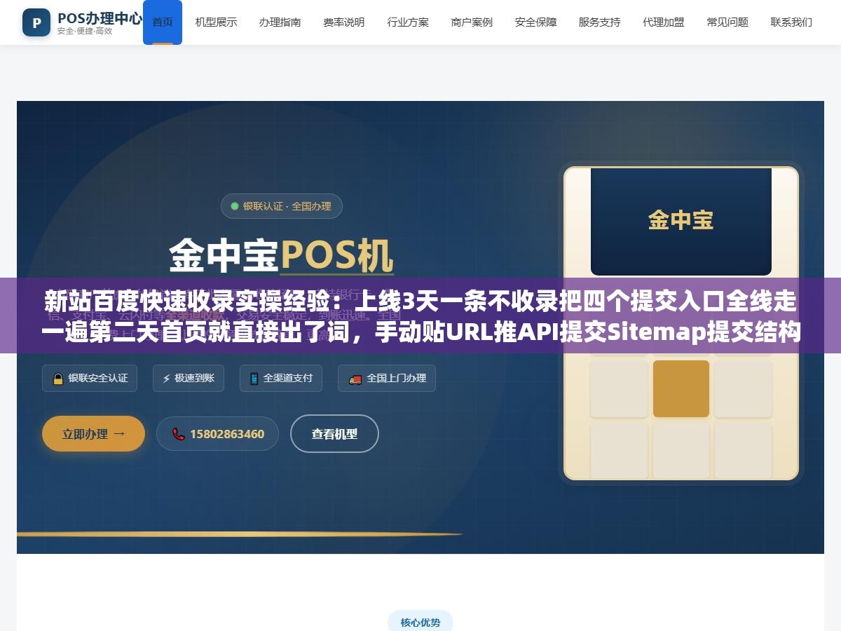 3 - 新站百度快速收录实操经验：上线3天一条不收录把四个提交入口全线走一遍第二天首页就直接出了词，手动贴URL推API提交Sitemap提交结构化数据标注到底哪个入口对新站权重最高效果最快 - UC建站系统