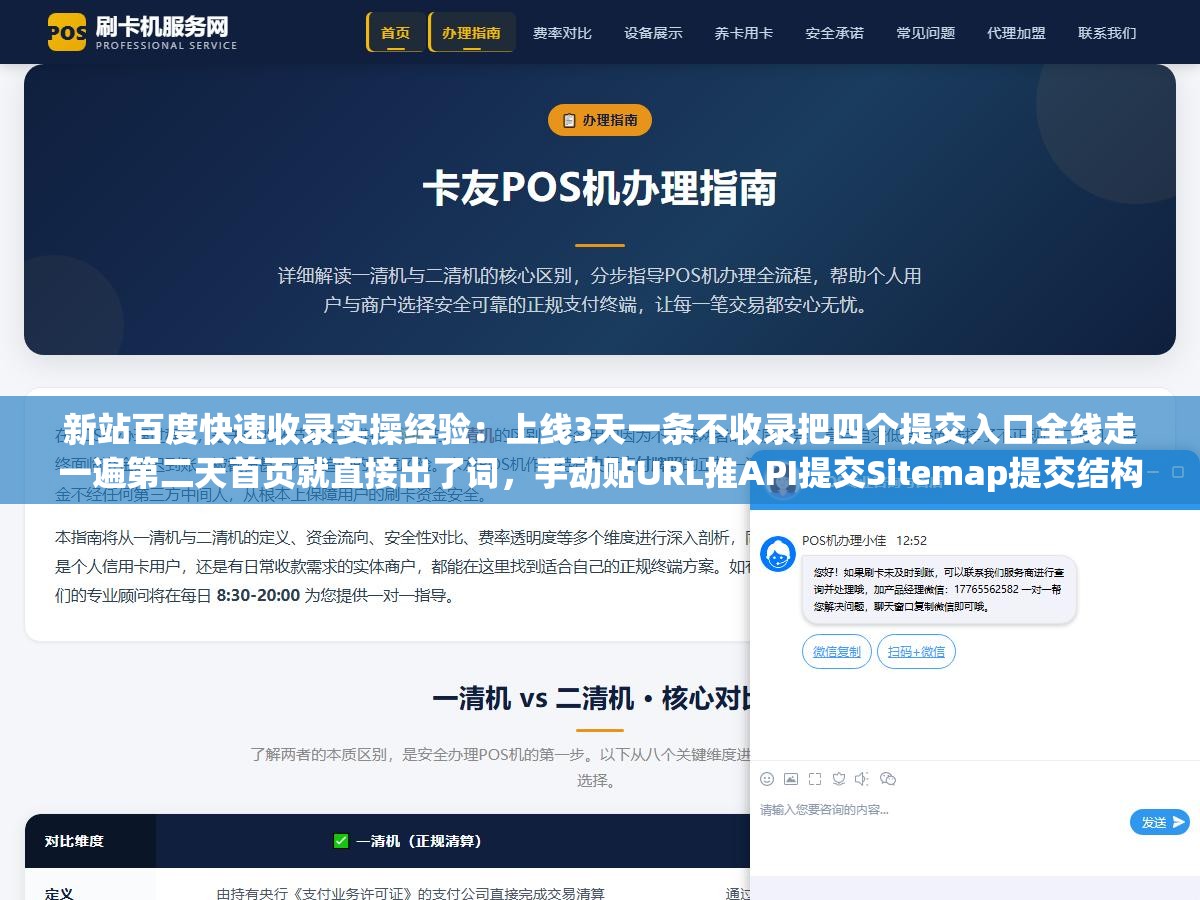 新站百度快速收录实操经验：上线3天一条不收录把四个提交入口全线走一遍第二天首页就直接出了词，手动贴URL推API提交Sitemap提交结构化数据标注到底哪个入口对新站权重最高效果最快