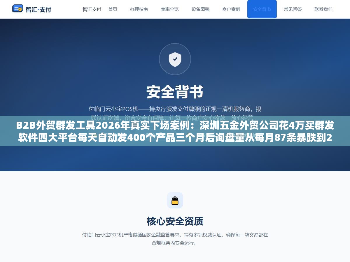 B2B外贸群发工具2026年真实下场案例:深圳五金外贸公司花4万买群发软件四大平台每天自动发400个产品三个月后询盘量从每月87条暴跌到23条,阿里国际站新规明确重复铺货店铺直接降为0星全店流量一分不剩 2 - B2B外贸群发工具2026年真实下场案例:深圳五金外贸公司花4万买群发软件四大平台每天自动发400个产品三个月后询盘量从每月87条暴跌到23条,阿里国际站新规明确重复铺货店铺直接降为0星全店流量一分不剩 - UC建站系统