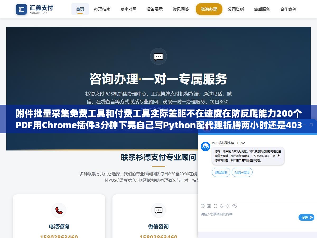 2 - 附件批量采集免费工具和付费工具实际差距不在速度在防反爬能力200个PDF用Chrome插件3分钟下完自己写Python配代理折腾两小时还是403 - UC建站系统