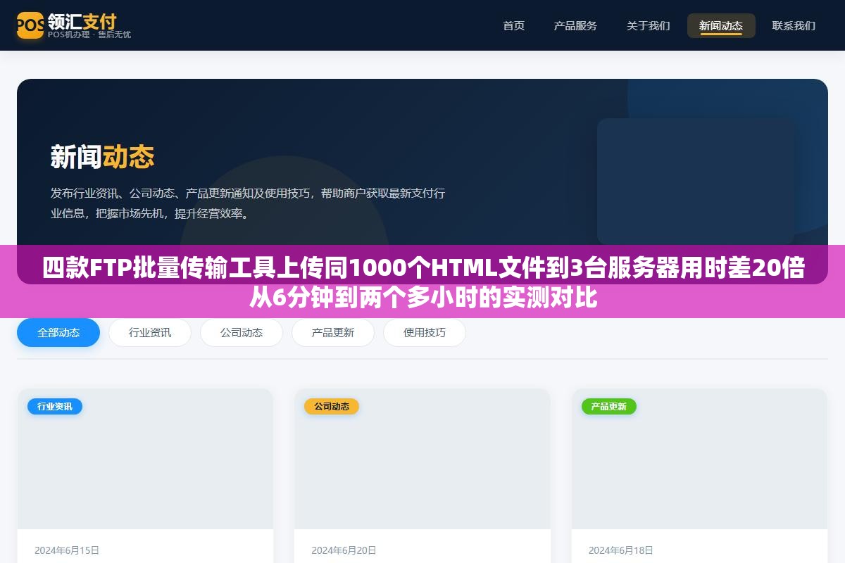 四款FTP批量传输工具上传同1000个HTML文件到3台服务器用时差20倍从6分钟到两个多小时的实测对比 3 - 四款FTP批量传输工具上传同1000个HTML文件到3台服务器用时差20倍从6分钟到两个多小时的实测对比 - UC建站系统