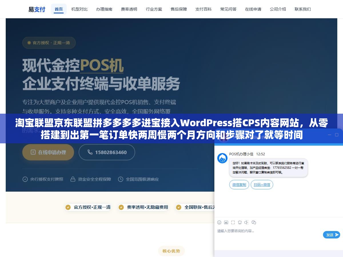 淘宝联盟京东联盟拼多多多多进宝接入WordPress搭CPS内容网站，从零搭建到出第一笔订单快两周慢两个月方向和步骤对了就等时间