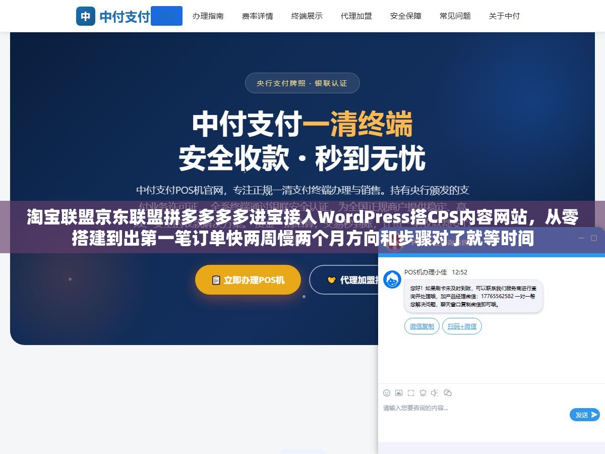 淘宝联盟京东联盟拼多多多多进宝接入WordPress搭CPS内容网站,从零搭建到出第一笔订单快两周慢两个月方向和步骤对了就等时间 2 - 淘宝联盟京东联盟拼多多多多进宝接入WordPress搭CPS内容网站,从零搭建到出第一笔订单快两周慢两个月方向和步骤对了就等时间 - UC建站系统
