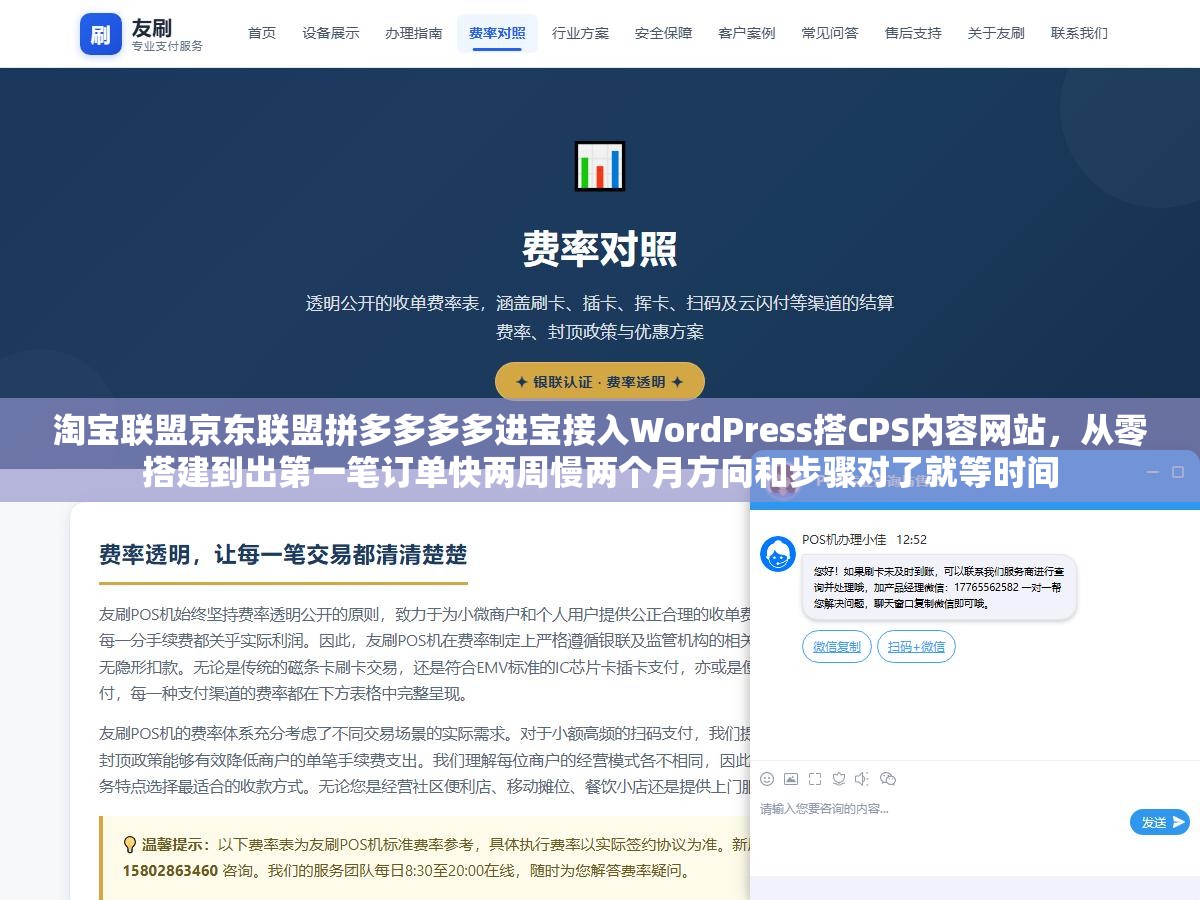 淘宝联盟京东联盟拼多多多多进宝接入WordPress搭CPS内容网站,从零搭建到出第一笔订单快两周慢两个月方向和步骤对了就等时间 3 - 淘宝联盟京东联盟拼多多多多进宝接入WordPress搭CPS内容网站,从零搭建到出第一笔订单快两周慢两个月方向和步骤对了就等时间 - UC建站系统