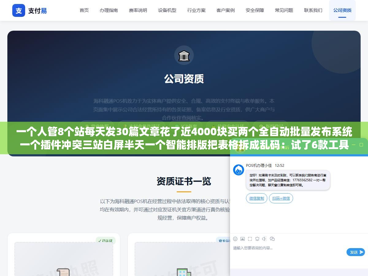 一个人管8个站每天发30篇文章花了近4000块买两个全自动批量发布系统一个插件冲突三站白屏半天一个智能排版把表格拆成乱码:试了6款工具覆盖自媒体多平台和站群CMS和自建脚本三类方案后扔掉了最贵的两个 2 - 一个人管8个站每天发30篇文章花了近4000块买两个全自动批量发布系统一个插件冲突三站白屏半天一个智能排版把表格拆成乱码:试了6款工具覆盖自媒体多平台和站群CMS和自建脚本三类方案后扔掉了最贵的两个 - UC建站系统