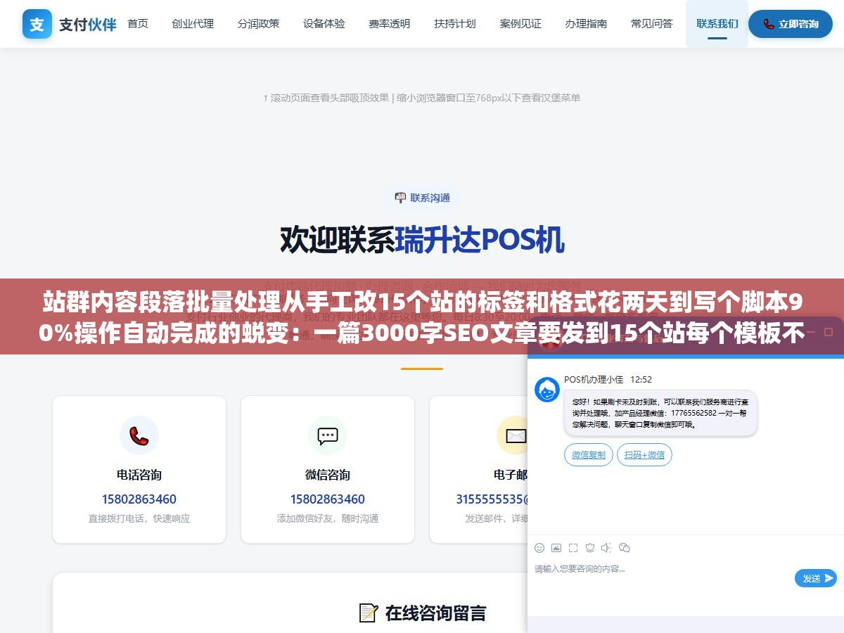 站群内容段落批量处理从手工改15个站的标签和格式花两天到写个脚本90%操作自动完成的蜕变：一篇3000字SEO文章要发到15个站每个模板不一样有的要p标签有的div套section有的每个段落前加h3，手动逐站重复排版花了两整天
