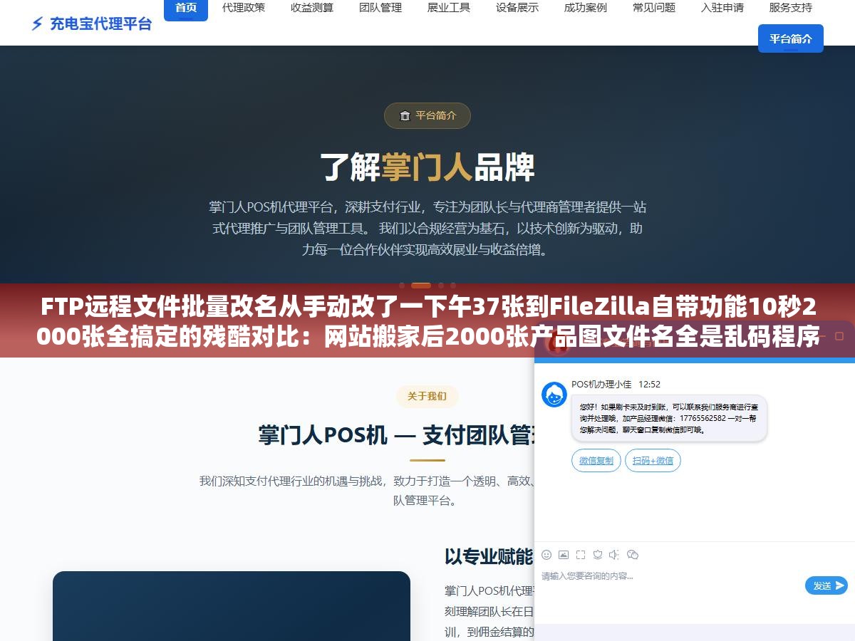 2 - FTP远程文件批量改名从手动改了一下午37张到FileZilla自带功能10秒2000张全搞定的残酷对比：网站搬家后2000张产品图文件名全是乱码程序读不到显示不了运维一个个右键重命名改到怀疑人生 - UC建站系统