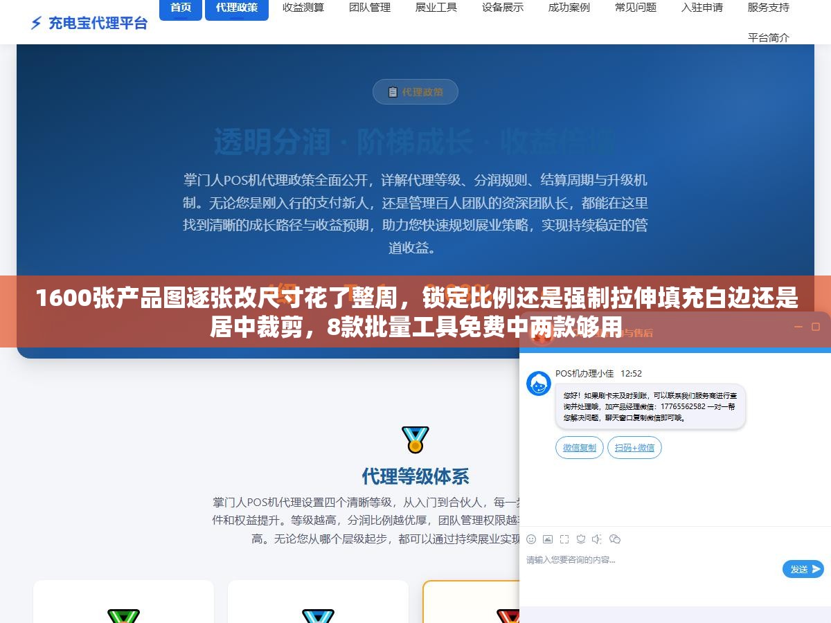 1 - 1600张产品图逐张改尺寸花了整周，锁定比例还是强制拉伸填充白边还是居中裁剪，8款批量工具免费中两款够用 - UC建站系统