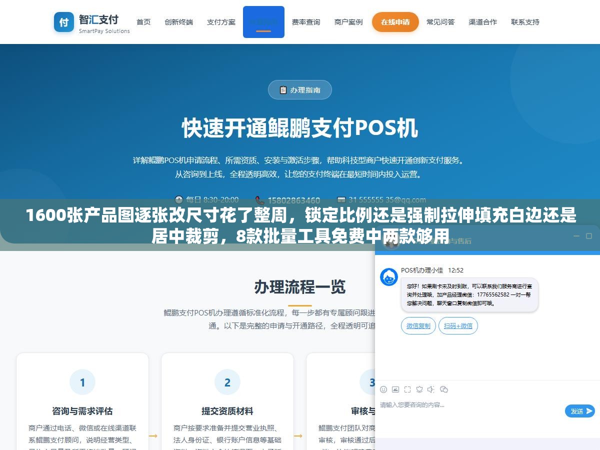 2 - 1600张产品图逐张改尺寸花了整周，锁定比例还是强制拉伸填充白边还是居中裁剪，8款批量工具免费中两款够用 - UC建站系统