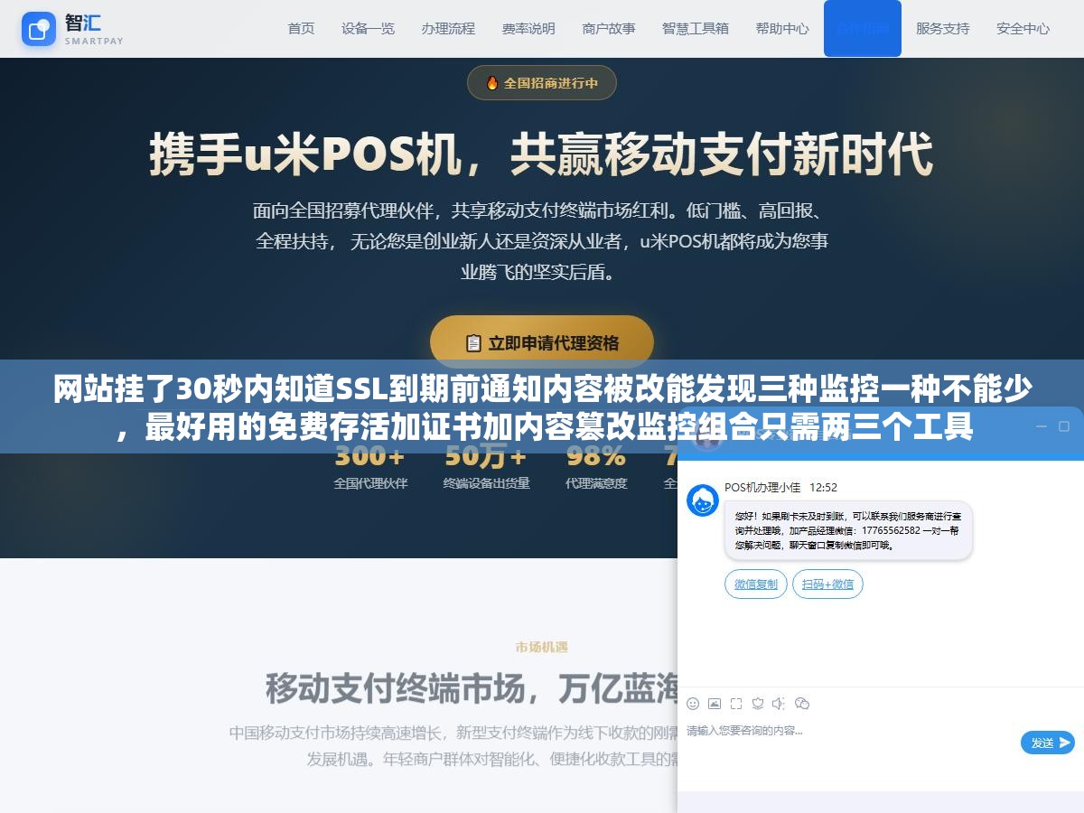 2 - 网站挂了30秒内知道SSL到期前通知内容被改能发现三种监控一种不能少，最好用的免费存活加证书加内容篡改监控组合只需两三个工具 - UC建站系统